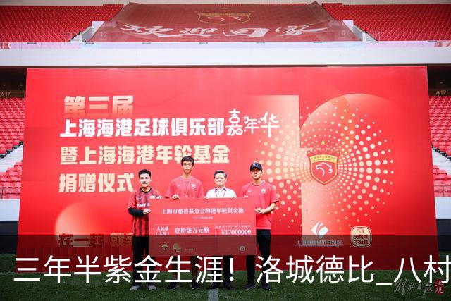 三年半紫金生涯！洛城德比 八村塁入场时湖人球迷送上热烈欢呼