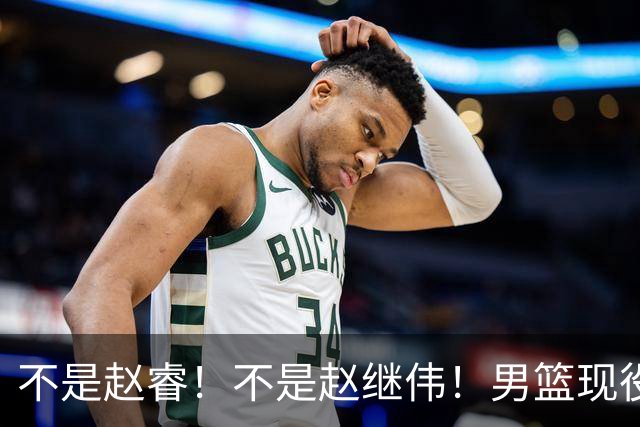 不是赵睿！不是赵继伟！男篮现役最强后卫正式易主，CBA场均能拿22分