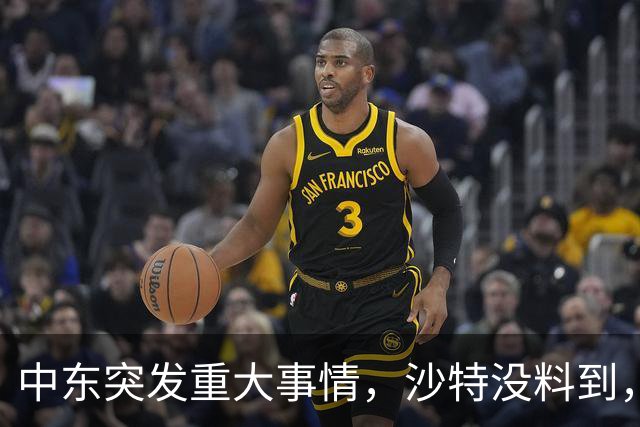 中东突发重大事情，沙特没料到，以色列突然要参战，伊朗赶紧出手