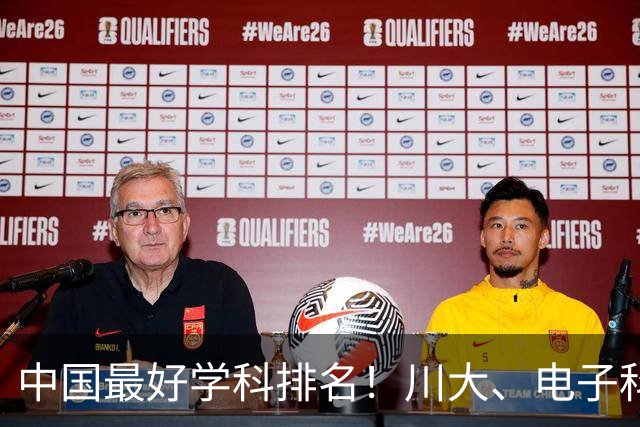 中国最好学科排名！川大、电子科大等上榜