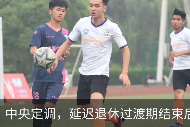 中央定调，延迟退休过渡期结束后，2040年退休需要满足什么条件？