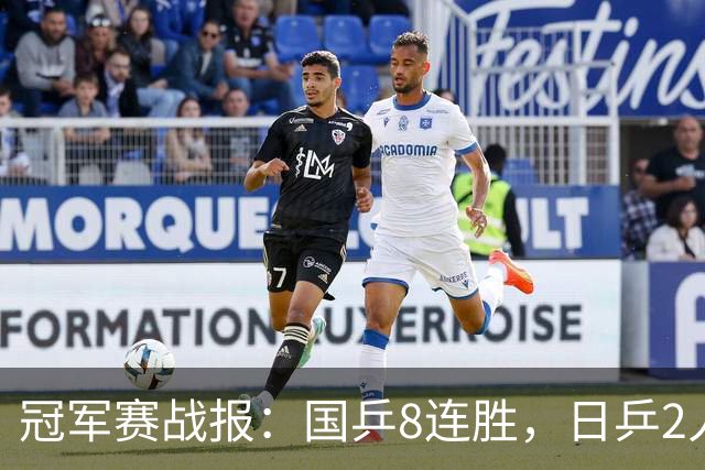 冠军赛战报：国乒8连胜，日乒2人一轮游！附第3日赛程国乒5人出赛