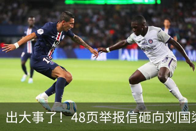 出大事了！48页举报信砸向刘国梁，乒联破天荒接招，这是咋回事？