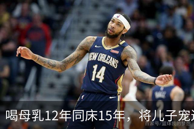 喝母乳12年同床15年，将儿子宠进监狱的狄莺，终为自己的离谱买单