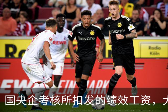 国央企考核所扣发的绩效工资，大部分都不合法！