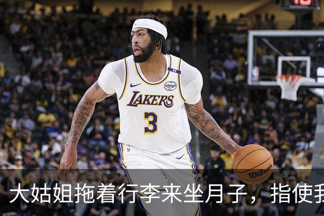 大姑姐拖着行李来坐月子，指使我洗衣做饭全包揽，老公刚想答应，我冷笑一声扔下围裙，他俩当场愣住了