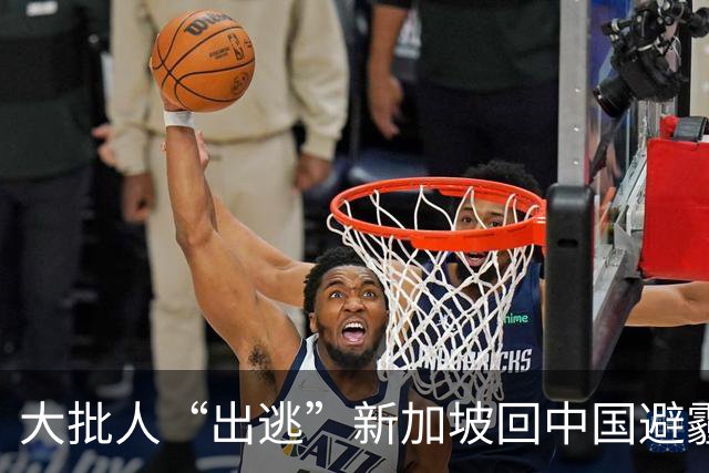 大批人“出逃”新加坡回中国避霾，机票暴涨近3万/张？！全岛停工停课最新安排来了...