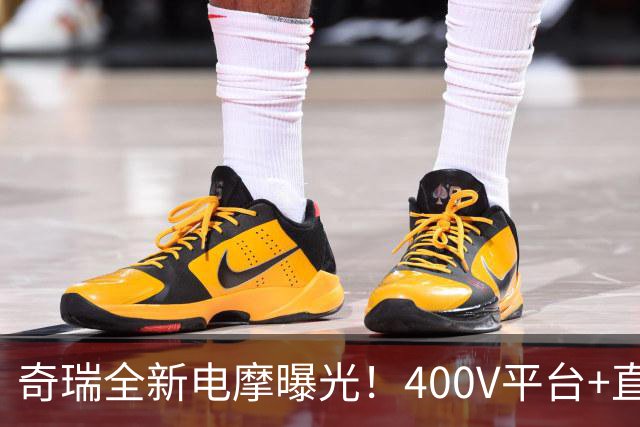 奇瑞全新电摩曝光！400V平台+直流快充，增程续航600km，2027年出