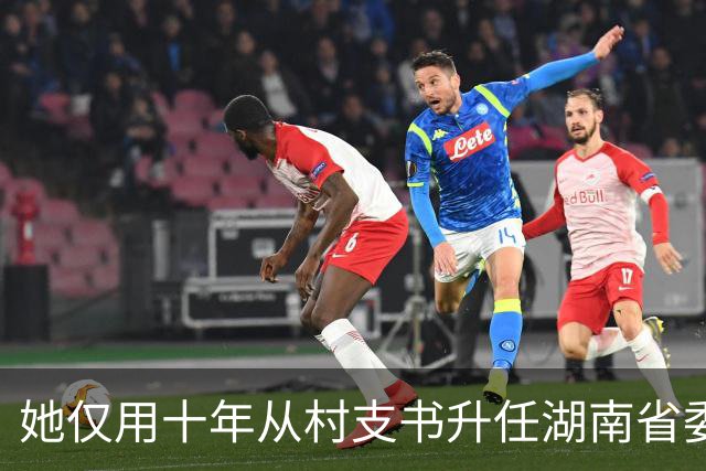 她仅用十年从村支书升任湖南省委书记，却在4年后选择辞职，这是为何？