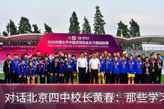 对话北京四中校长黄春：那些学习不好的孩子，未来的出路在哪里？