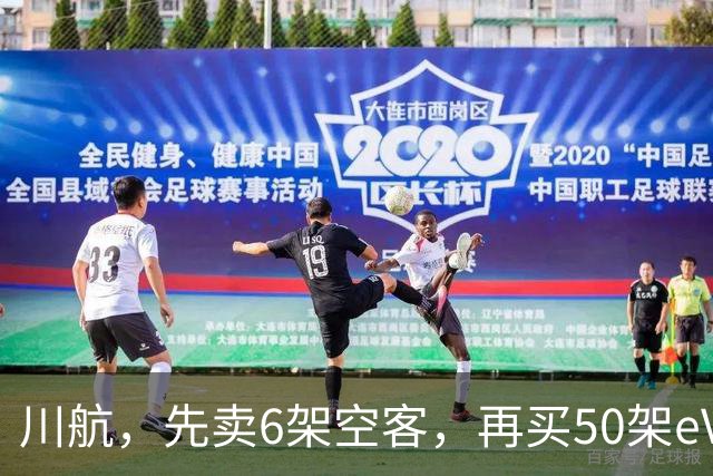 川航，先卖6架空客，再买50架eVTOL