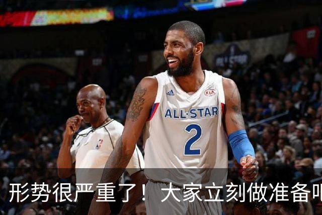 形势很严重了！大家立刻做准备吧，随时会变天！