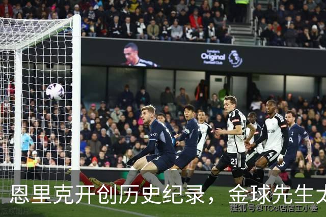 恩里克开创历史纪录，金球先生太强劲：两场欧冠制造六球