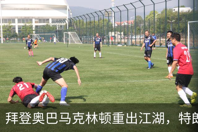 拜登奥巴马克林顿重出江湖，特朗普选举钓上大鱼，这次内斗有蹊跷
