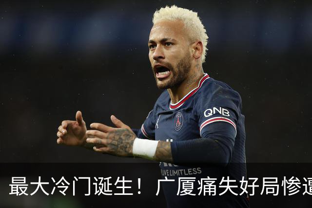 最大冷门诞生！广厦痛失好局惨遭绝杀，辽宁意外跌出前五