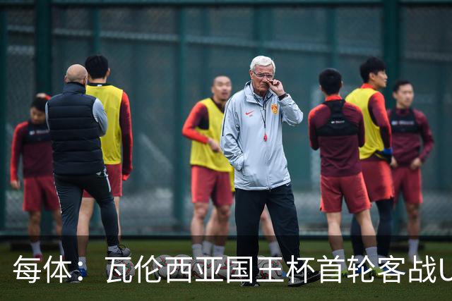 每体：瓦伦西亚国王杯首轮客战UE塔夫，梅斯塔利亚变客场
