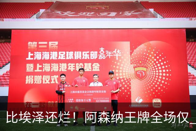 比埃泽还烂！阿森纳王牌全场仅 23 次触球！阿尔特塔必须拿下他