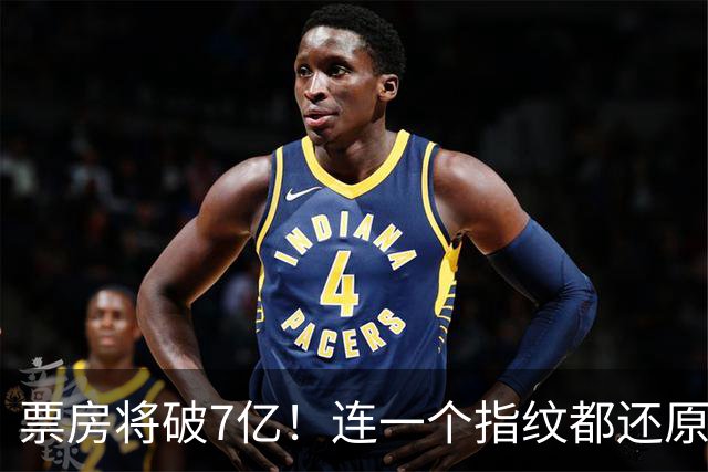 票房将破7亿！连一个指纹都还原和历史一模一样，张译这片细节牛