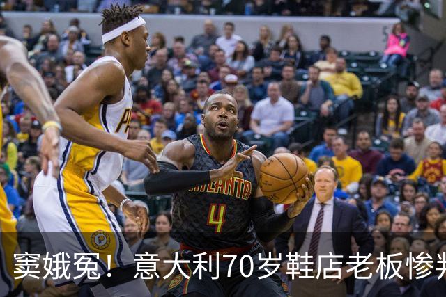 窦娥冤！意大利70岁鞋店老板惨判2年监禁，5年后才发现33双鞋全都是正品！