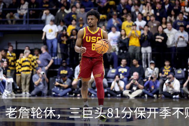老詹轮休，三巨头81分保开季不败！恩比德28+11+10，又一内线伤退