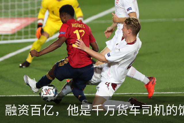 融资百亿，他是千万货车司机的饭碗终结者吗