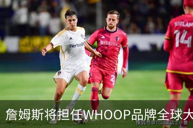 詹姆斯将担任WHOOP品牌全球大使及投资人 发布宇宙星系广告