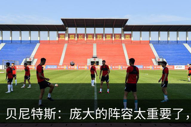 贝尼特斯：庞大的阵容太重要了，国米缺少劳塔罗也能应对