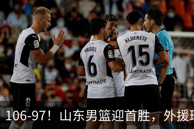 106-97！山东男篮迎首胜，外援班顿表现“抽象”，保级问题不大