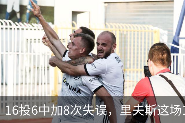 16投6中加8次失误，里夫斯这场16分来得有点贵