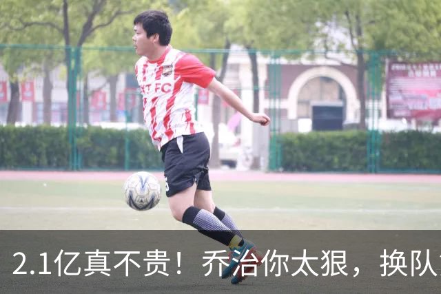 2.1亿真不贵！乔治你太狠，换队第一场，就创造80年NBA历史纪录