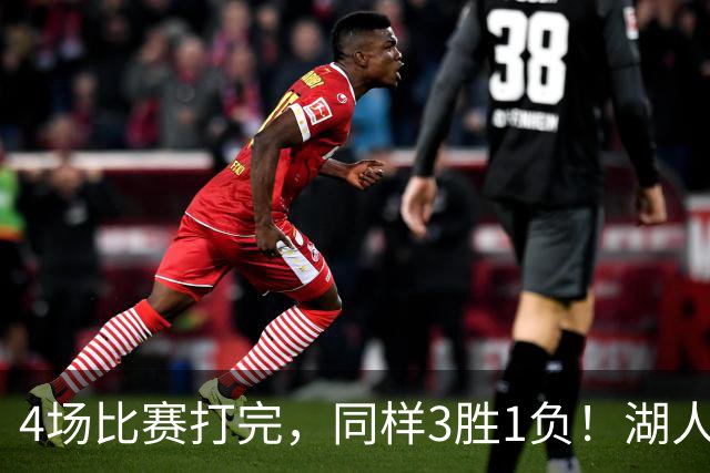 4场比赛打完，同样3胜1负！湖人场均罚球差0、76人呢？