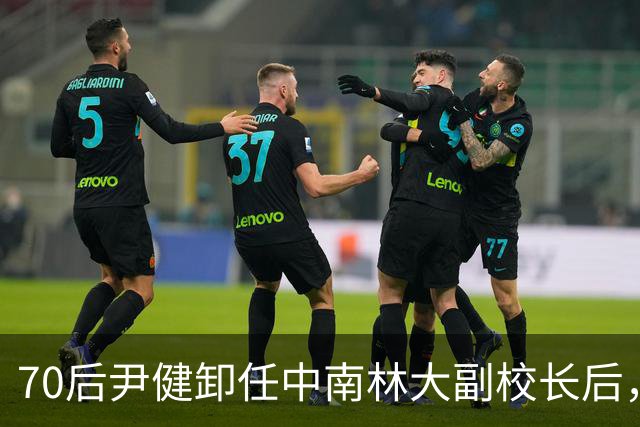 70后尹健卸任中南林大副校长后，跳槽湖南科大任普通教授，耐人寻味
