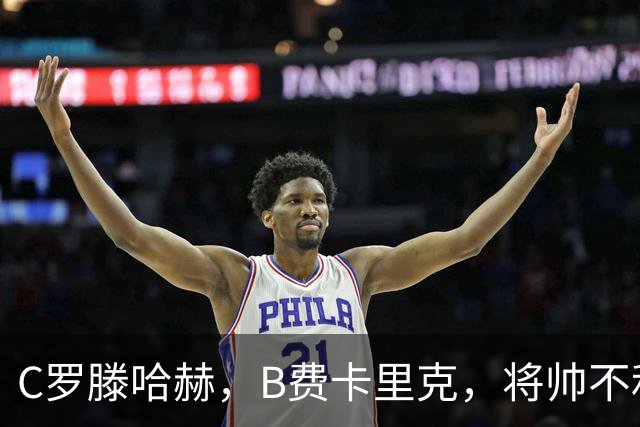 C罗滕哈赫，B费卡里克，将帅不和，曼联又崩了，苦了那蓄发男球迷